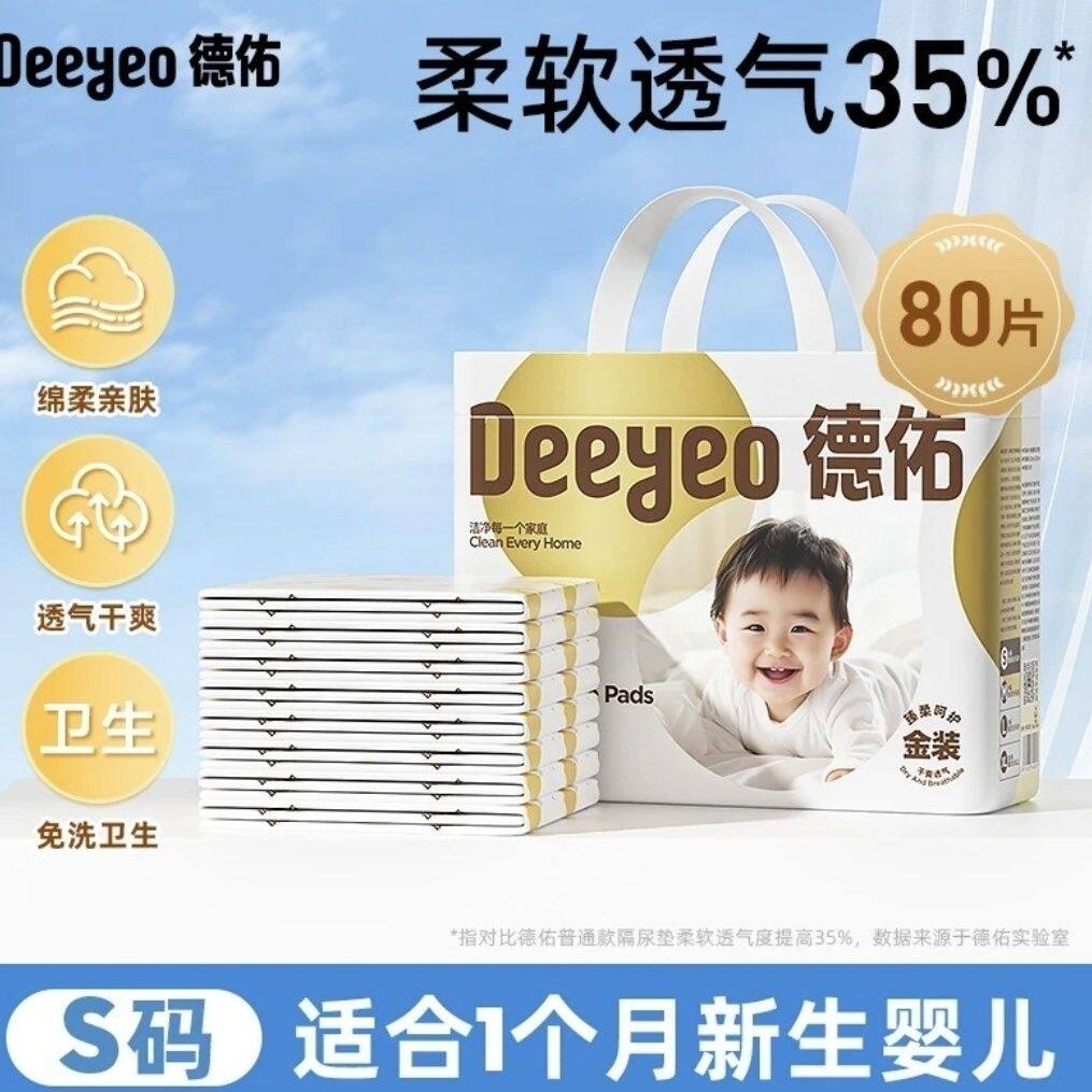 2包装德佑金装隔尿垫婴幼儿一次隔尿床垫