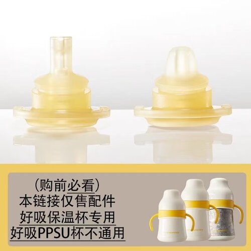 皇宠保温杯配件吸嘴学饮杯鸭嘴直饮杯吸嘴背带背绳正品原装配件