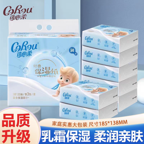 可心柔120抽经典婴幼儿用柔软纸巾超柔纸面巾柔润鼻敏感面巾纸