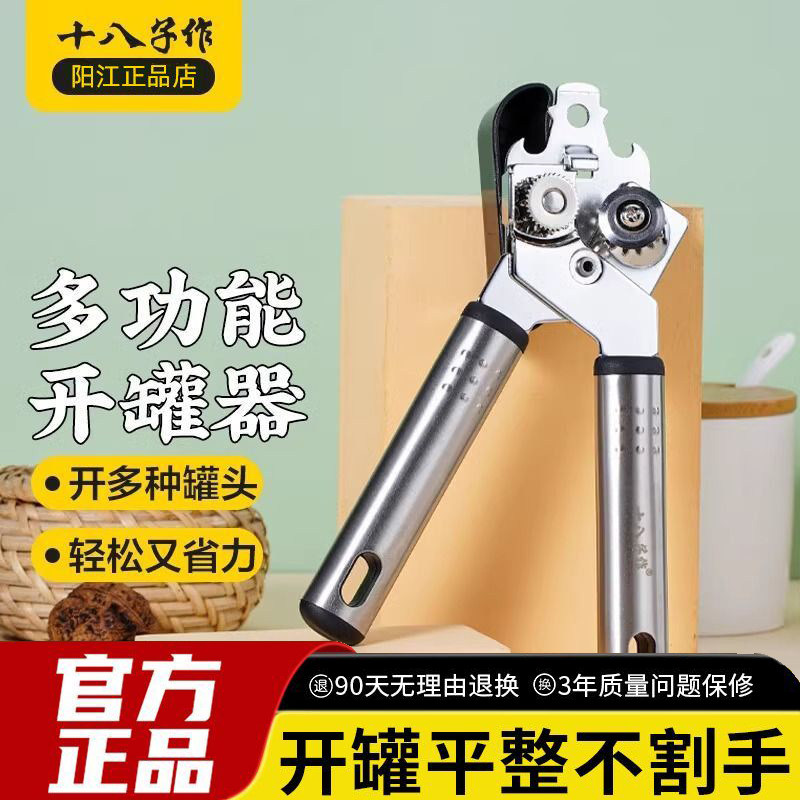 十八子作罐头开罐器商用不锈钢易拉罐午餐肉罐头家用多功能开瓶器