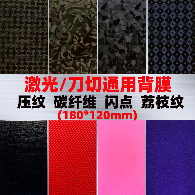 8寸手机背膜碳纤维透明彩膜