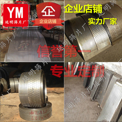 筛片定制粉碎机筛网筛子定制