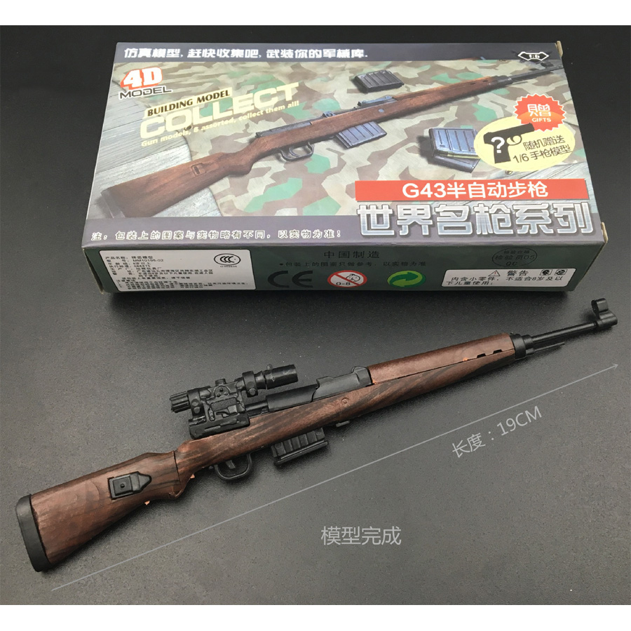 G43枪1比6模型1/6兵人玩具狙击4D拼装绝地求生战地游戏潮MG42摆件