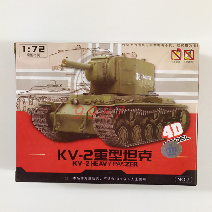 KV2重型坦克拼装模型玩具塑料