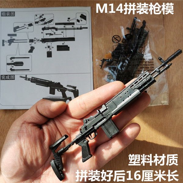 MK14狙击枪1比6模型1/6兵人玩具4D拼装绝地求生战地游戏MG42摆件