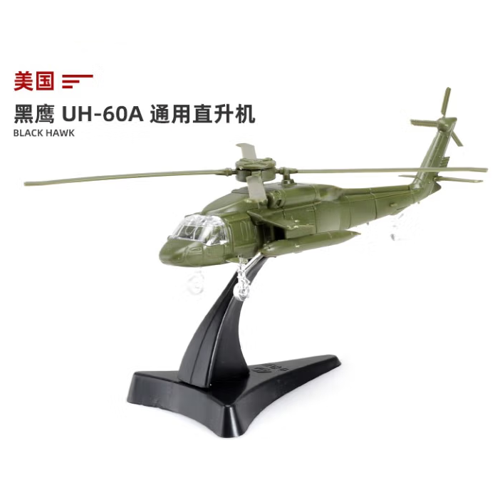 黑鹰直升机飞机模型军事模型