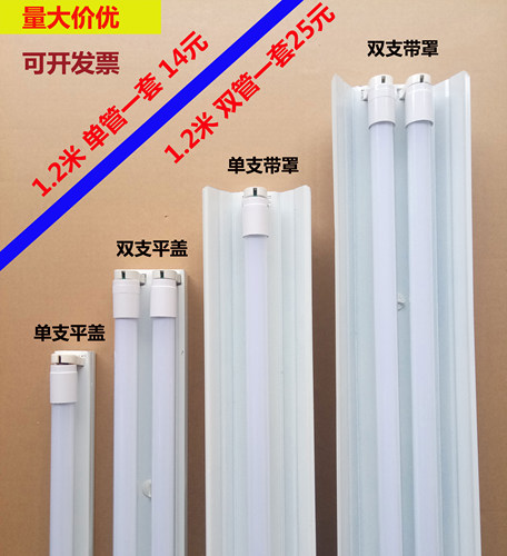 支架全套led带罩超亮40w应急灯管