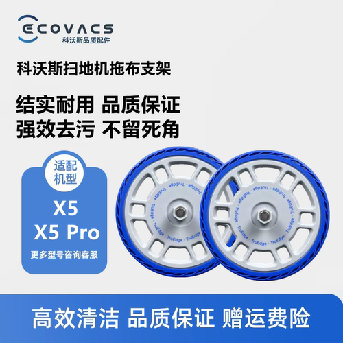 科沃斯扫地机X5PRO配件抹布支架