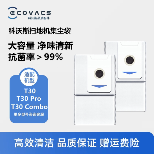 科沃斯扫地机活性炭抗菌集尘袋
