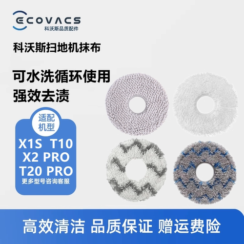 科沃斯扫地机X1T10T20圆盘抹布