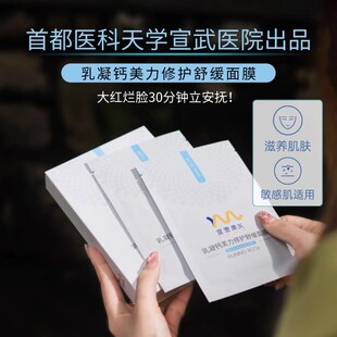 宣壹美芙舒缓面膜乳凝双亲钙洁面紧致次抛精华提亮敏感肌保湿补水