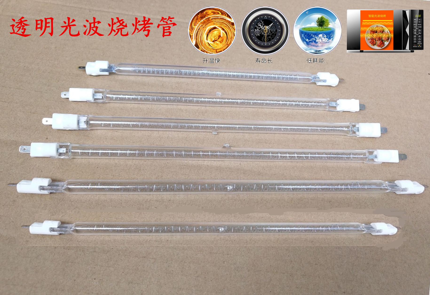 微波炉光波管透明加热烧烤管发热灯管适用格兰仕美的400w110v配件