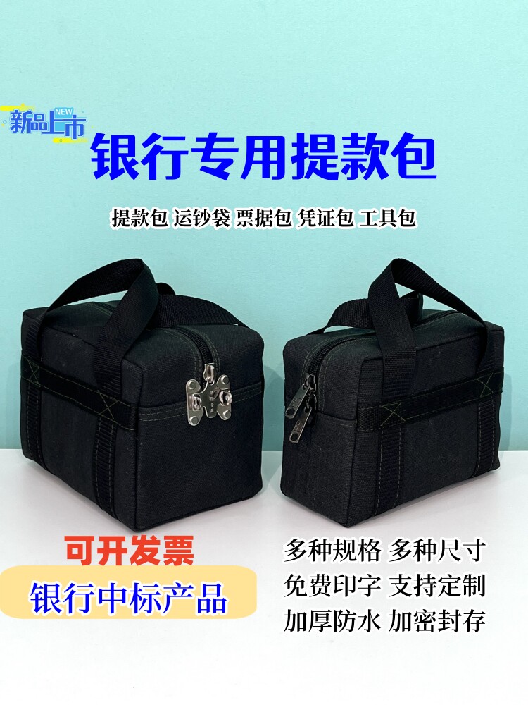 Withdrawal bag Black canvas bag Voucher bag thickened tool bag Transfer bag Teller bag Bank cash bag