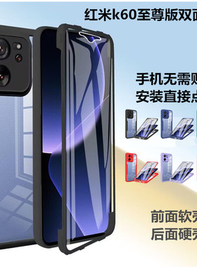适用红米k80手机壳双面全包k80pro防摔k60 k70e k40 k50至尊版壳膜一体note14/13R/12/11Tpro+保护套turbo4软