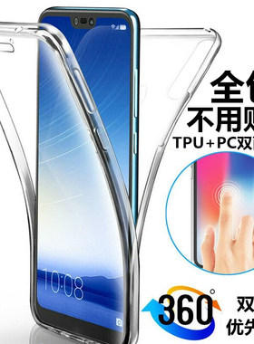 适用华为荣耀双面全包透明手机壳