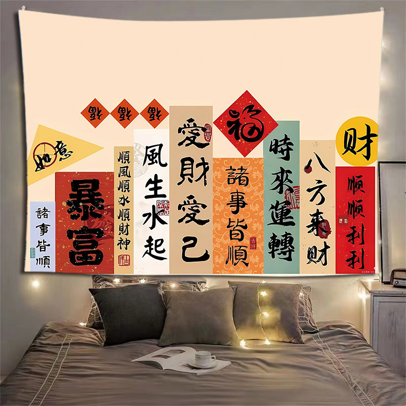 新年喜庆背景布挂毯卧室客厅装饰背景墙创意春节氛围布置壁毯挂布,居家布艺,挂毯/壁毯,淘宝优惠券,粉丝福利购,淘宝优惠卷