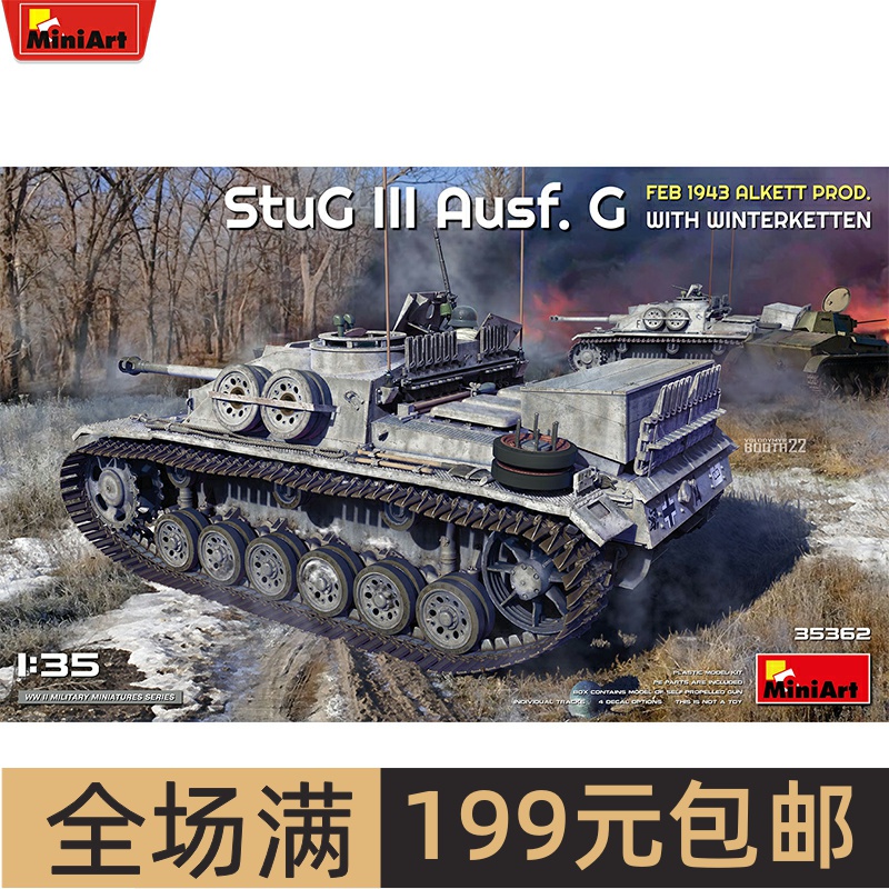 MiniArt1/35德国三号突击炮G