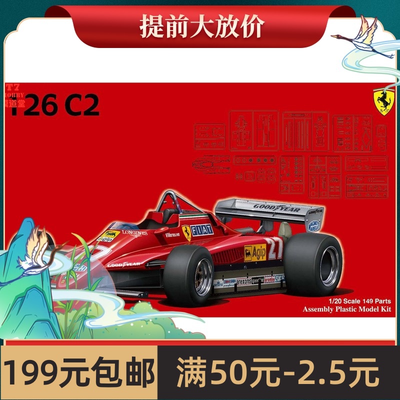 富士美 1/20 F1拼装车模法拉利 Ferrari 126C2 1982 09194