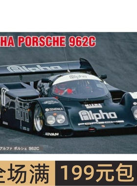长谷川 1/24 拼装车模 Alpha Porsche 962C 20493