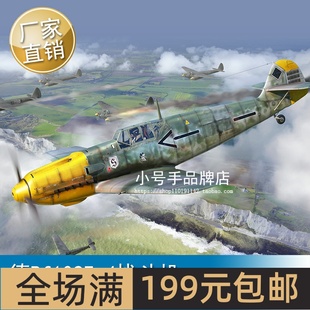 小号手 1/48 德Bf109E-4战斗机 塑料拼装模型 81792