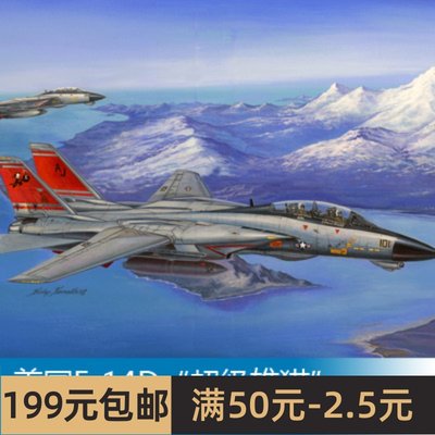 小号手拼装飞机模型 1/48 美国F-14D超级雄猫战斗机 80368