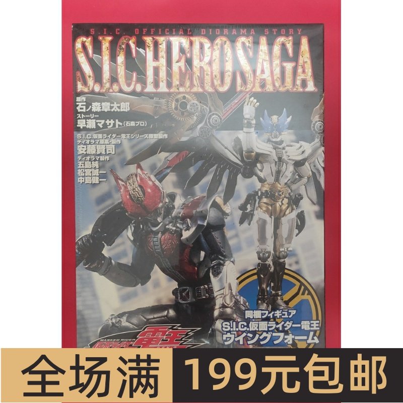 特价包邮 假面骑士 电王 DEN-O SIC 极魂 圣翼形态 正版