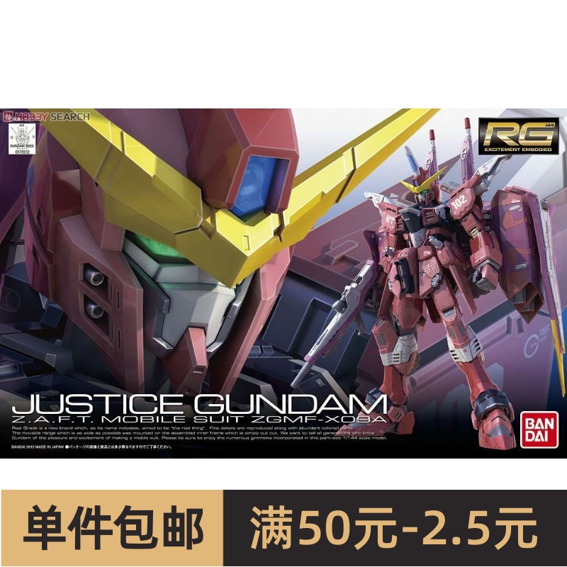 特价万代高达拼装模型 RG 09 JUSTICE GUNDAM正义敢达