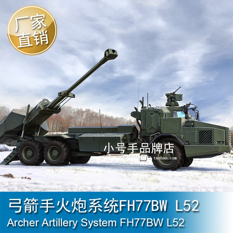 小号手 1/35 弓箭手火炮系统FH77BW L52 拼装模型 84579