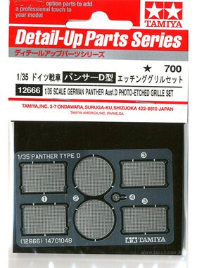 田宫模型改件 1/35 德国PANTHER Ausf.D 蚀刻片 配35345 12666