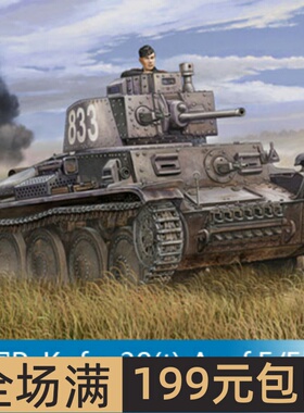 小号手 1/35 PzKpfw 38(t) Ausf.E/F坦克 01577