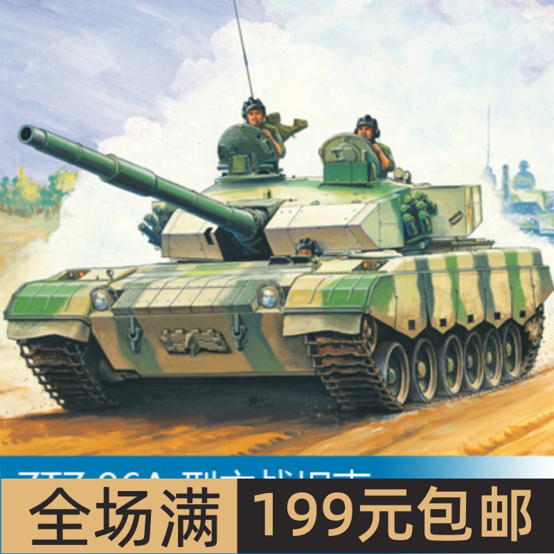 小号手HOBBYBOSS1/35ZTZ96A