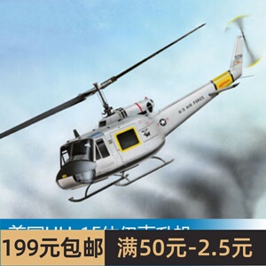 小号手拼装飞机模型 1/72 美国UH-1F休伊直升机 87230