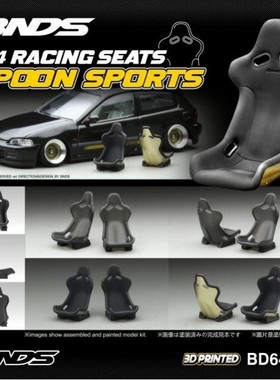 BNDS 1/64 车模改造件 赛车座椅配件(4件装)7款可选 BD64101--107