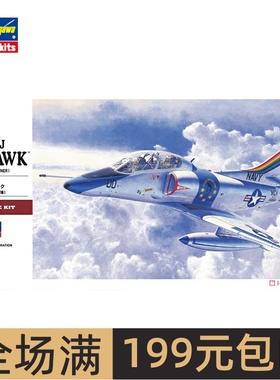 长谷川 1/48 美TA-4J 天鹰 战斗/教练机 双座型 07243