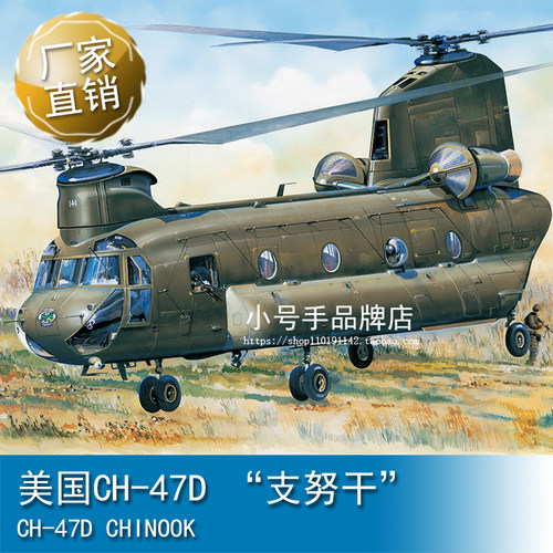 小号手 1/48 美国CH-47D “支努干” 81773