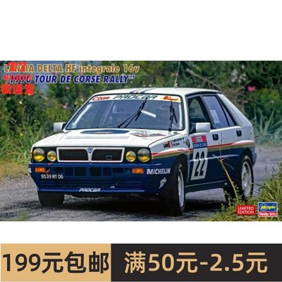 长谷川 1/24拼装车模 Lancia Delta HF Integrale 16v 1990 20573