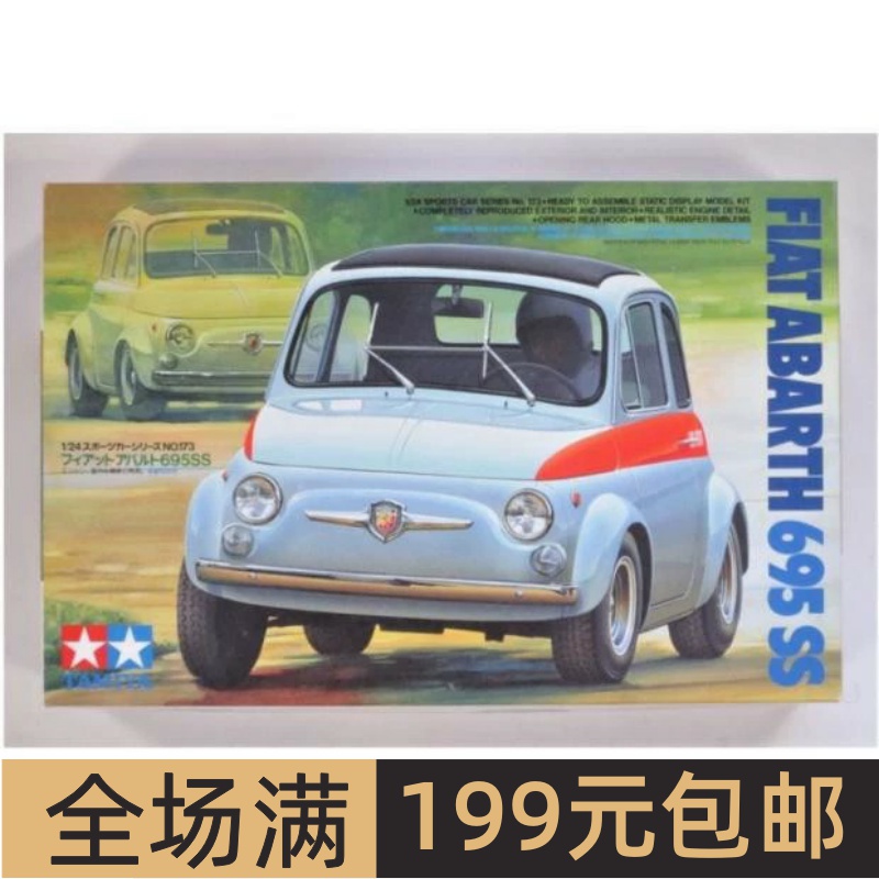 田宫TAMIYA1/24拼装车模FIAT