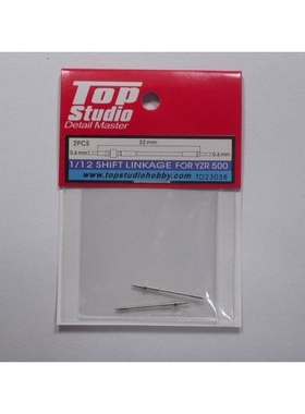 TopStudio改造件系列-1/12 YAMAHA YZR500 档位连接杆 TD23038
