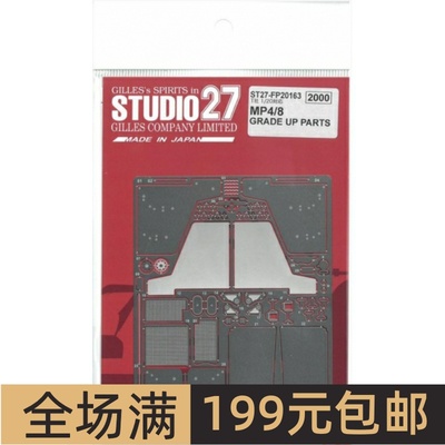 Studio 27 模型蚀刻片 1/20 MP4/8 配田 FP20163