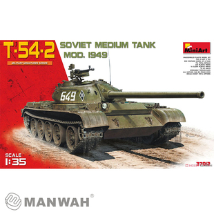 Miniart 37012 1/35 苏联T-54-2中型坦克1949型 拼装