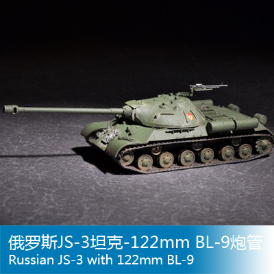 小号手 1/72 俄罗斯JS-3坦克-122mm BL-9炮管 07163
