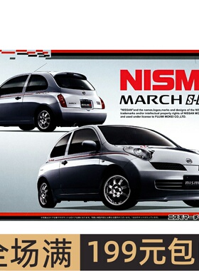 富士美 1/24 Nissan March NISMO S-tune 18889