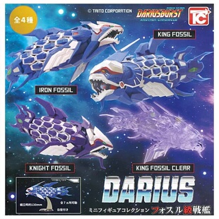 扭蛋玩具 TOYS CABIN  Darius 大流士战舰摆件 4款可选