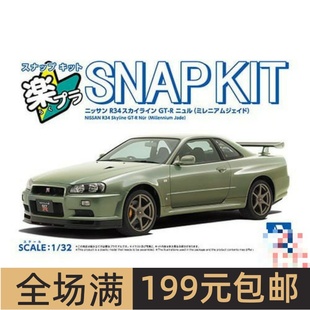 青岛社1/32拼装车模免胶预上色Nissan R34 Skyline GT-R绿色20047