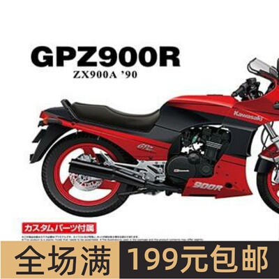 青岛社1/12摩托拼装模型Kawasaki ZX900A GPZ900R Ninja 90 06709