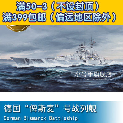 小号手1/350 德国