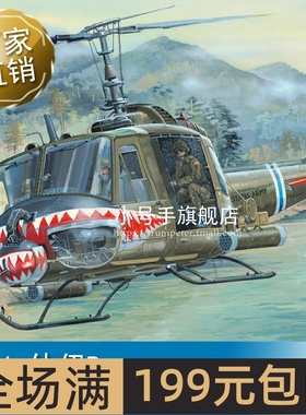 小号手1/18 UH-1 休伊B  81806