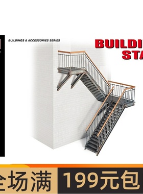 MiniArt 1/35 场景 建筑楼梯  35545