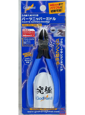 日本 GodHand 神之手 双刃耐用剪钳 PN-135-M