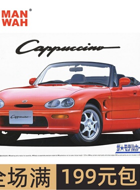 特价 青岛社模型  1/24 铃木 EA11R 卡布奇诺 05914  拼装模型